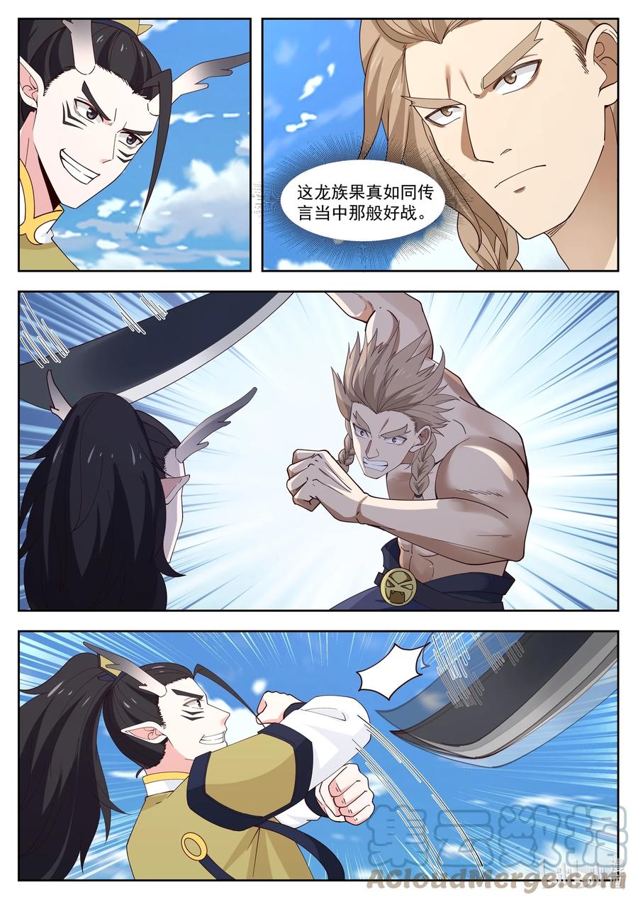 神龙王座 105 第一百零五话 第2页