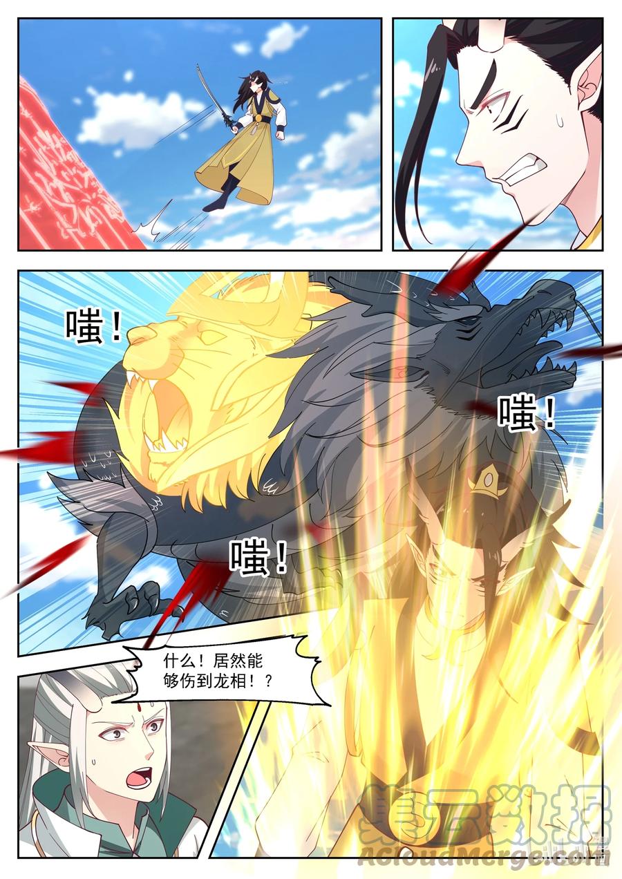 神龙王座 105 第一百零五话 第10页