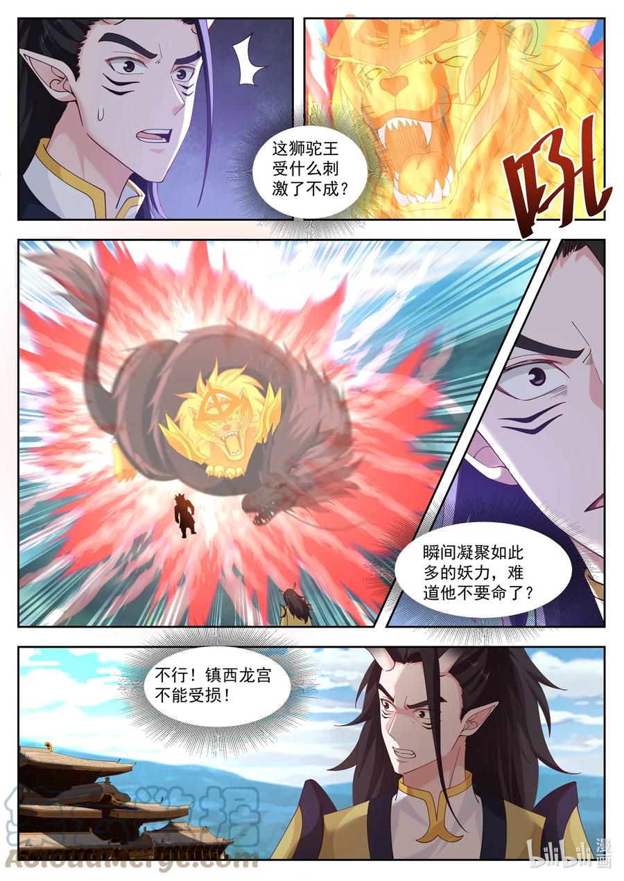 神龙王座 105 第一百零五话 第8页