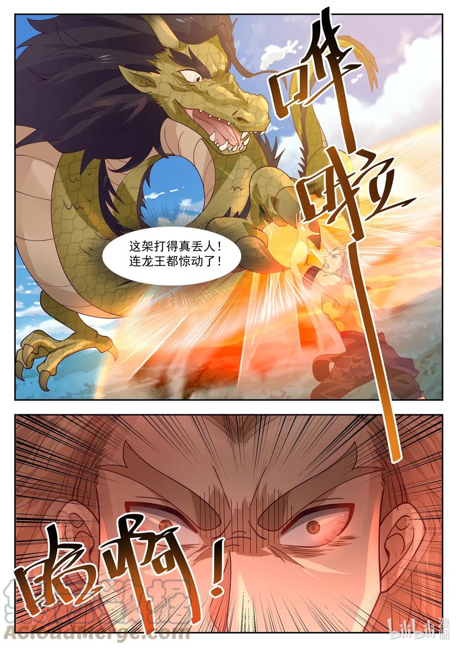 神龙王座 106 第一百零六话 第9页