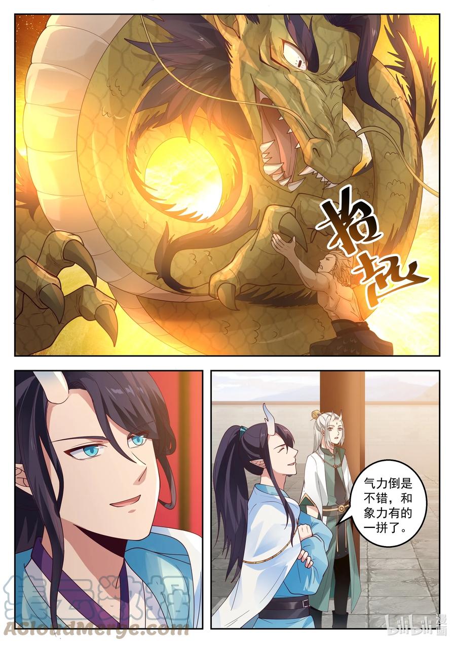 神龙王座 106 第一百零六话 第10页
