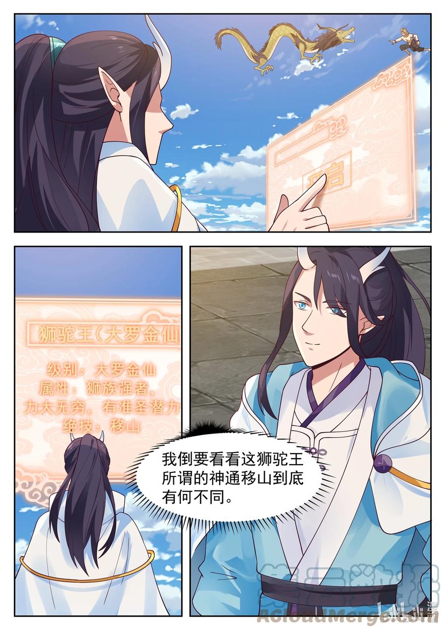 神龙王座 106 第一百零六话 第8页