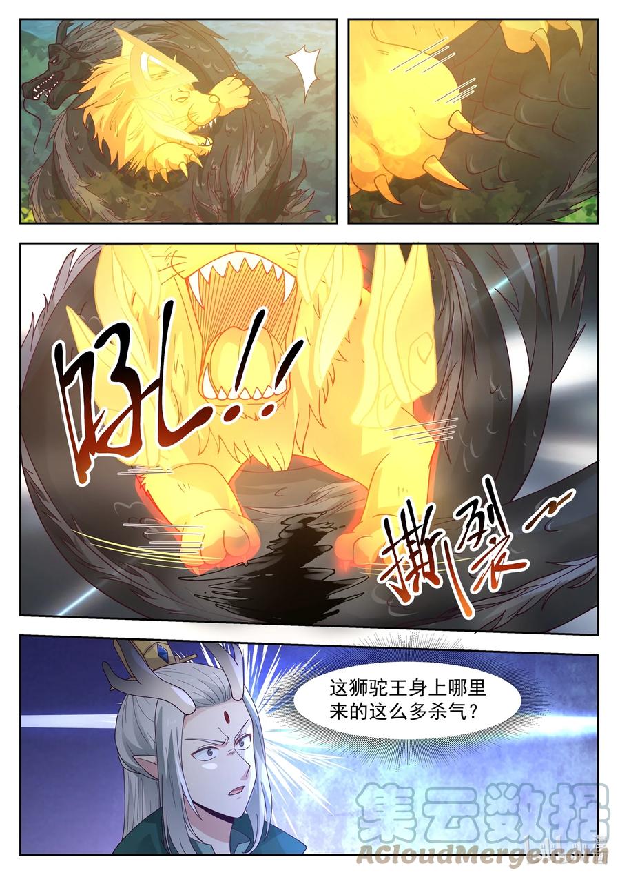 神龙王座 106 第一百零六话 第3页