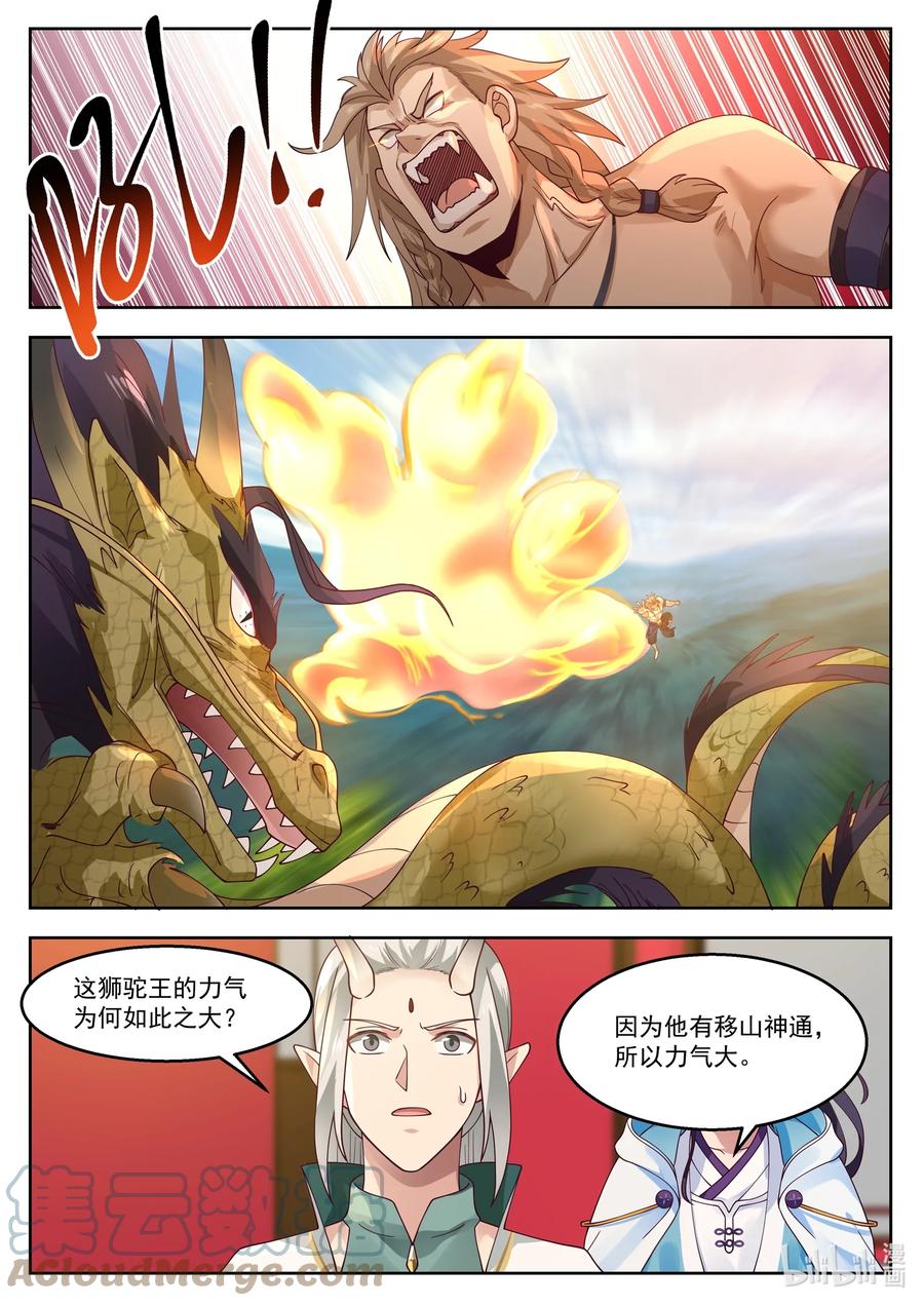 神龙王座 106 第一百零六话 第6页