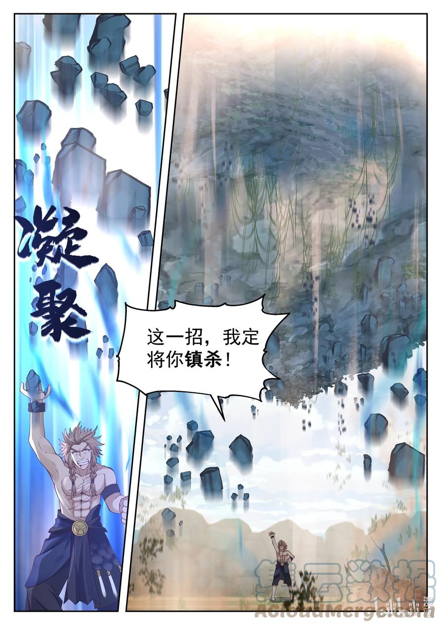 神龙王座 106 第一百零六话 第13页