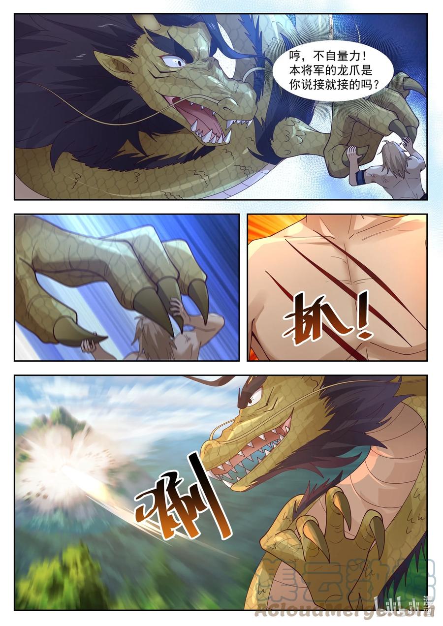 神龙王座 106 第一百零六话 第11页