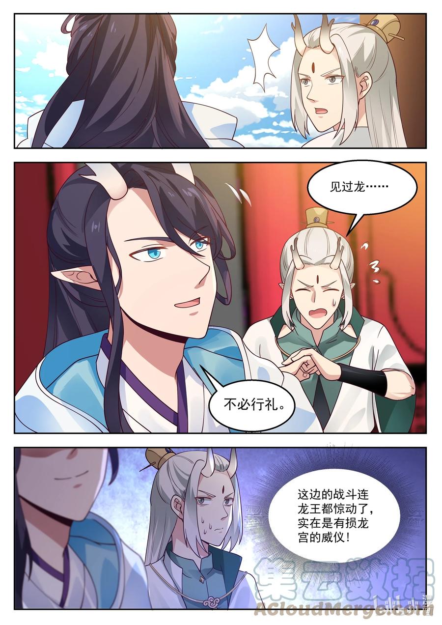 神龙王座 106 第一百零六话 第7页