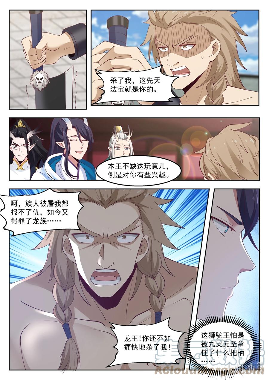 神龙王座 107 第一百零七话 第8页