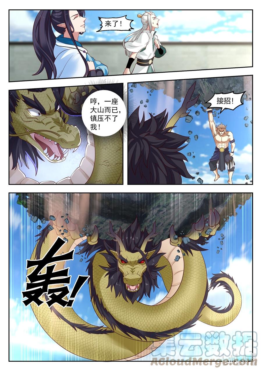神龙王座 107 第一百零七话 第2页