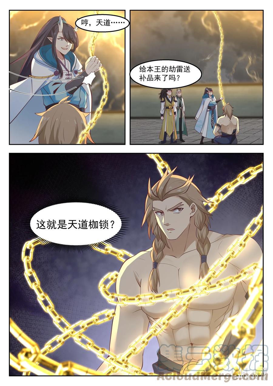 神龙王座 107 第一百零七话 第12页
