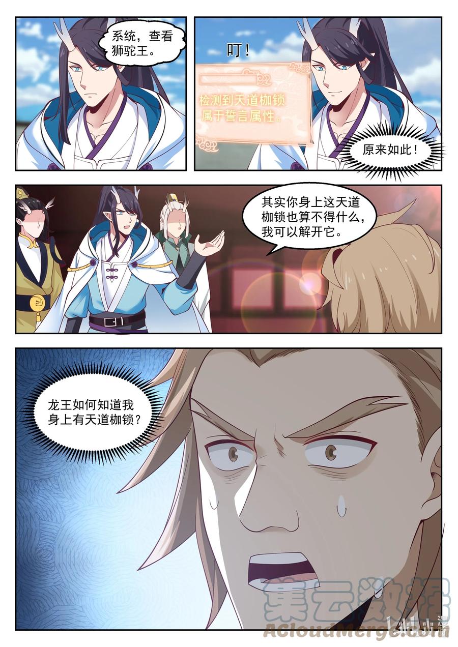 神龙王座 107 第一百零七话 第9页