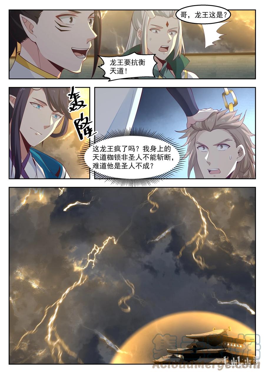 神龙王座 107 第一百零七话 第11页