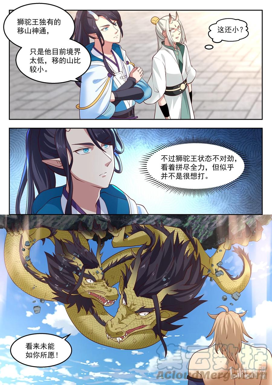 神龙王座 107 第一百零七话 第4页