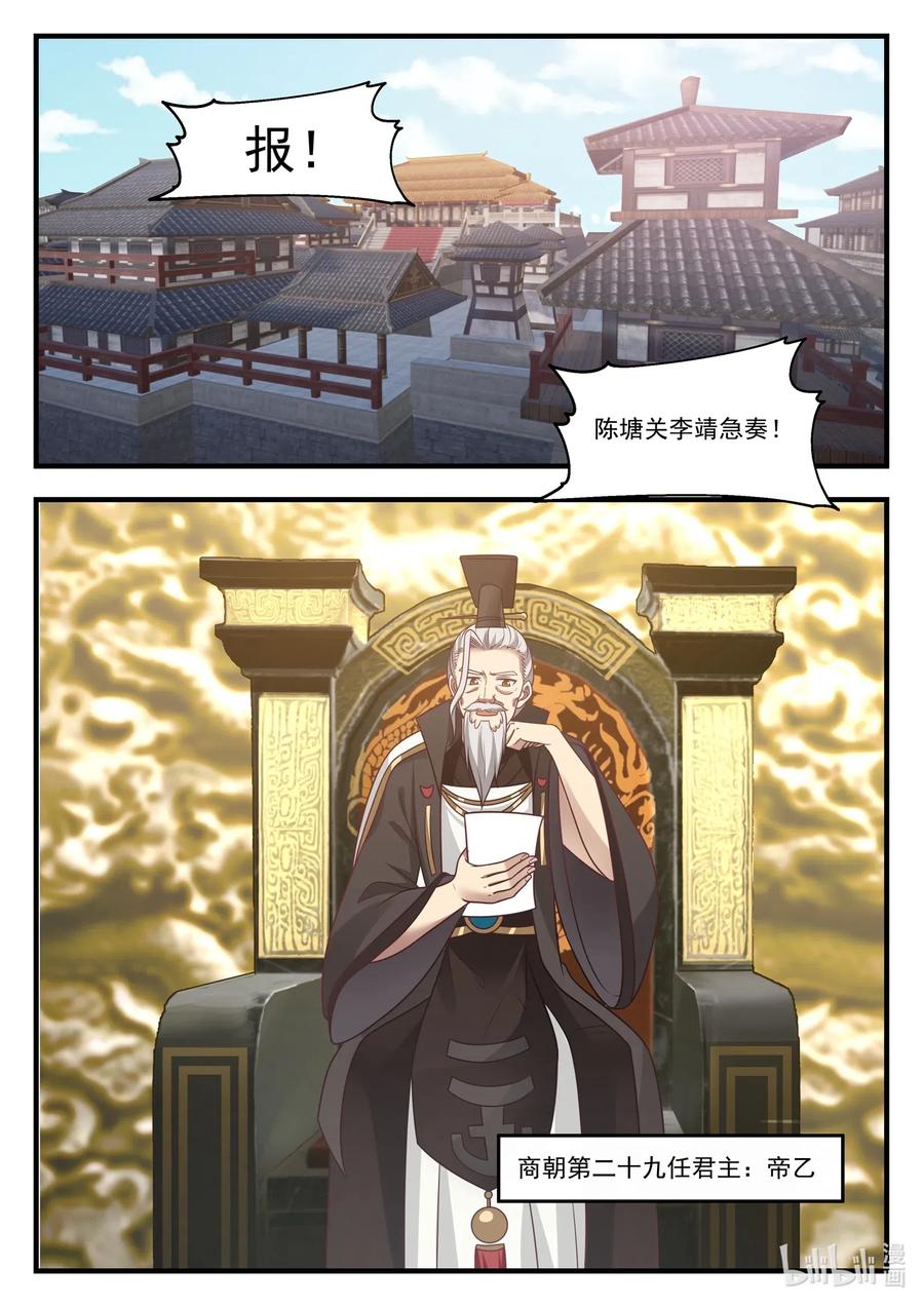 神龙王座 009 第九话 第13页