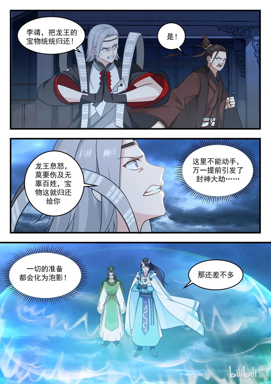 神龙王座 009 第九话 第2页