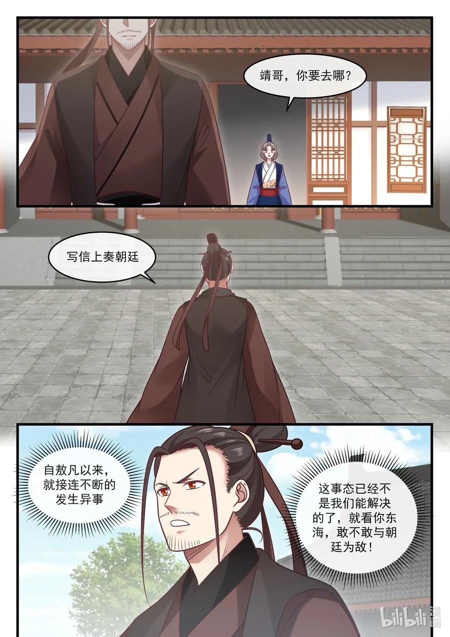 神龙王座 009 第九话 第12页