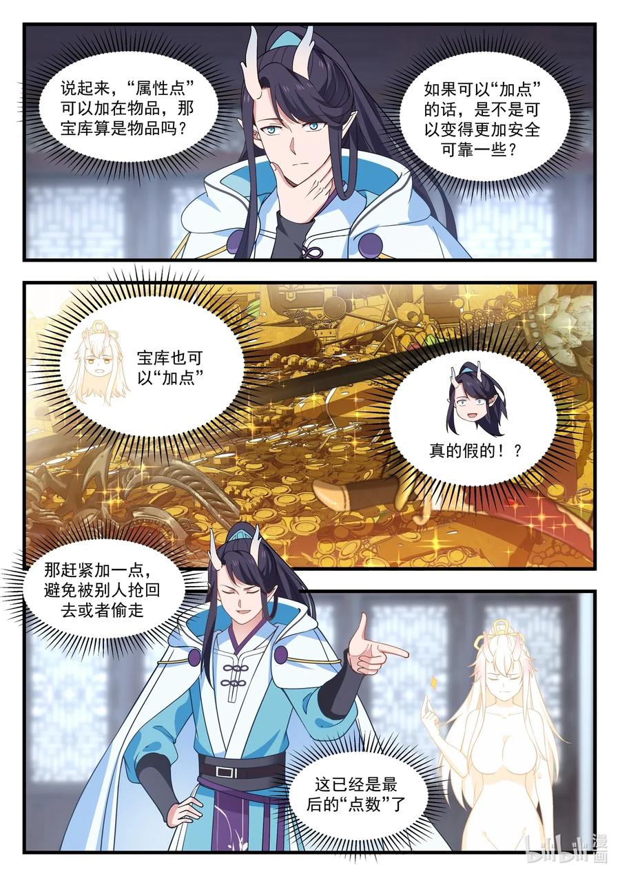 神龙王座 009 第九话 第7页