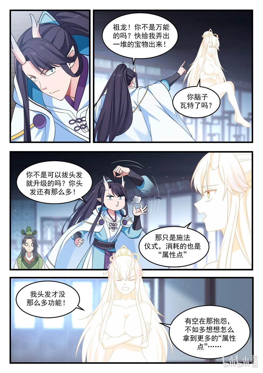 神龙王座 009 第九话 第4页
