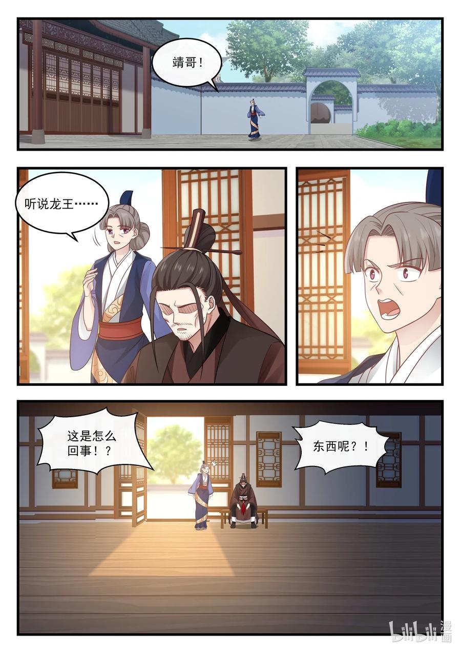 神龙王座 009 第九话 第10页