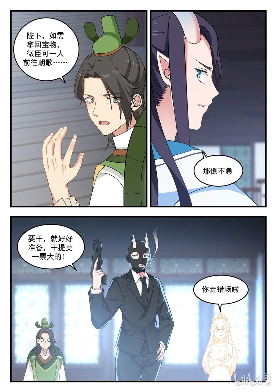 神龙王座 009 第九话 第6页