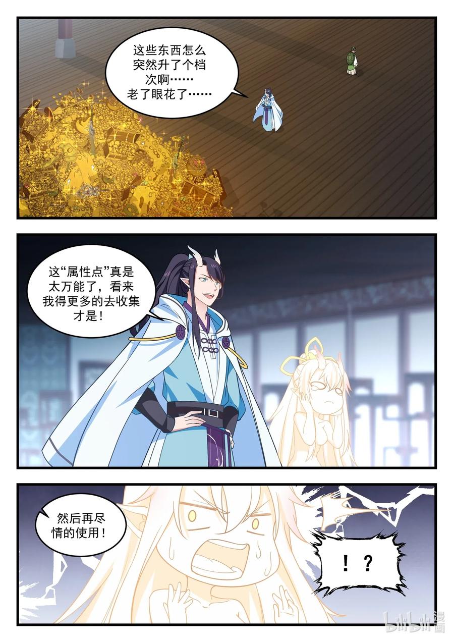 神龙王座 009 第九话 第9页