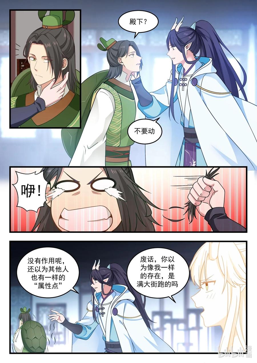 神龙王座 009 第九话 第5页