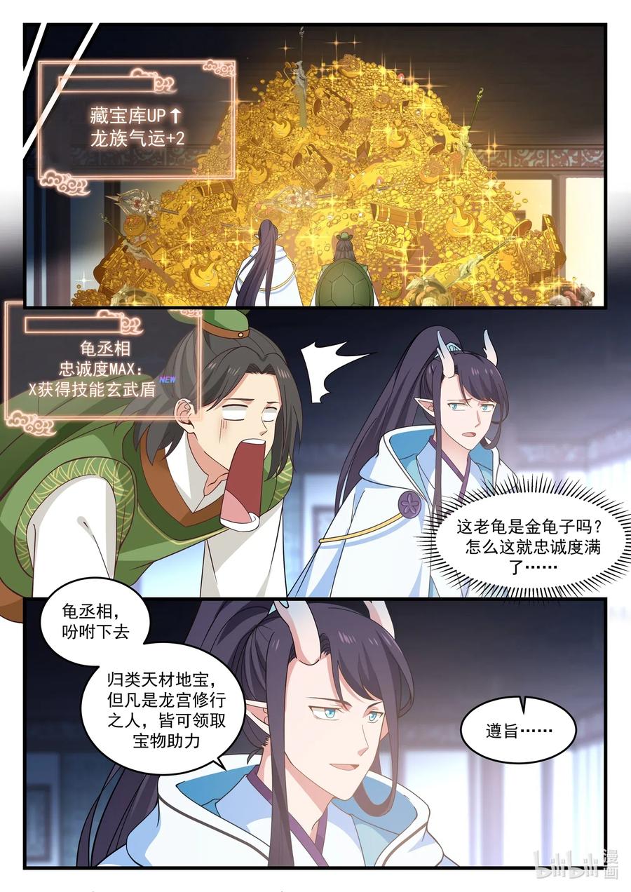 神龙王座 009 第九话 第8页