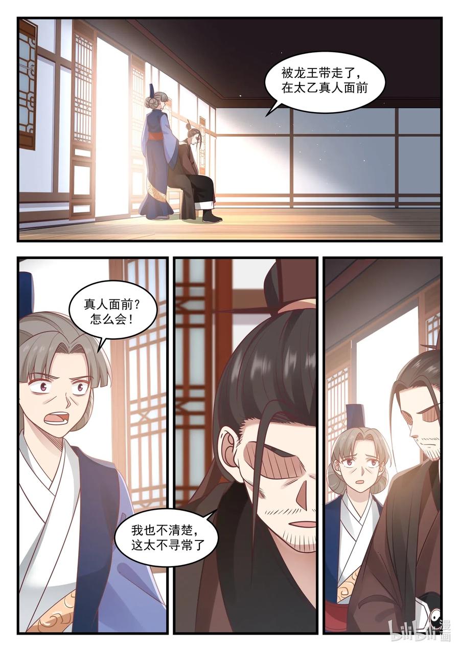 神龙王座 009 第九话 第11页