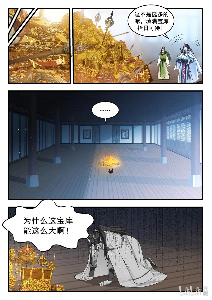 神龙王座 009 第九话 第3页