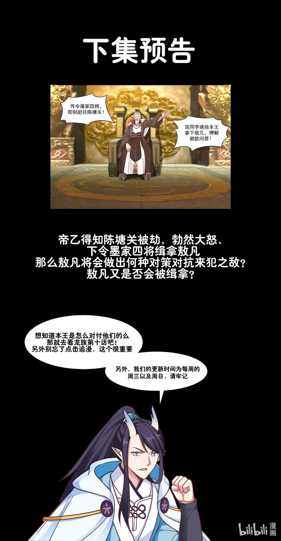 神龙王座 009 第九话 第14页