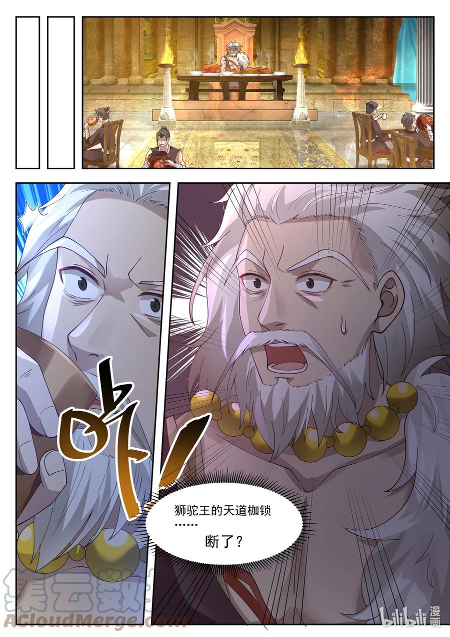 神龙王座 108 第一百零八话 第10页