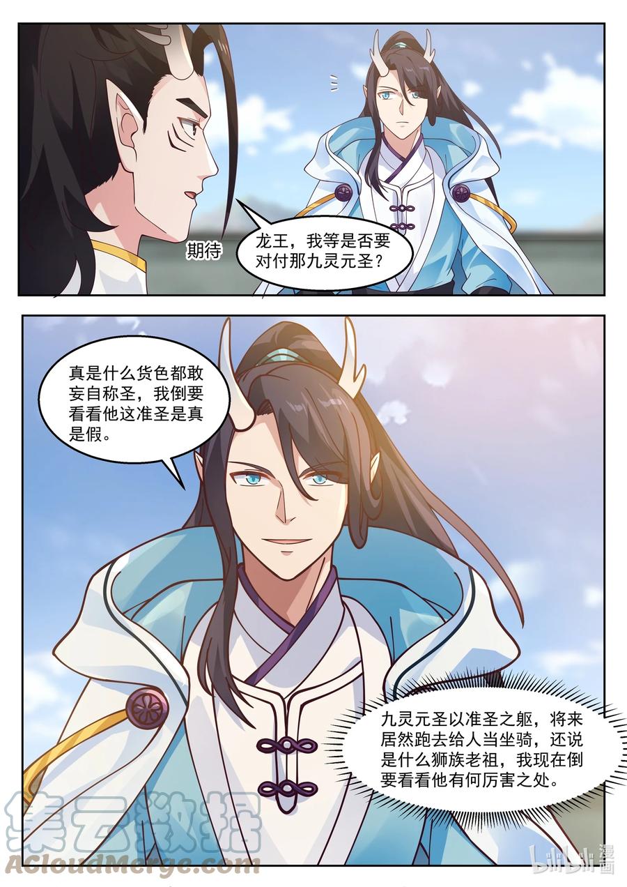 神龙王座 108 第一百零八话 第9页