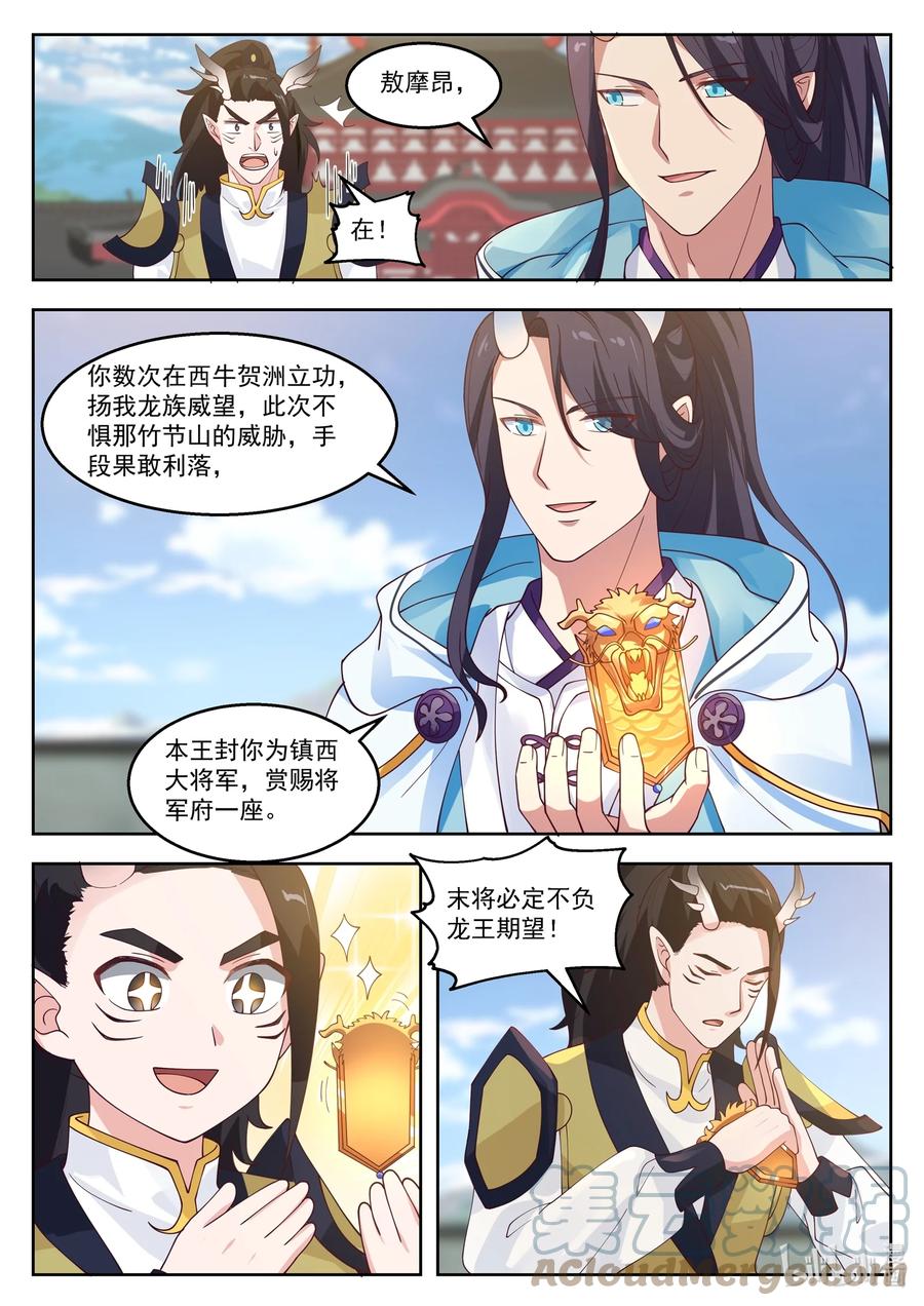 神龙王座 108 第一百零八话 第8页