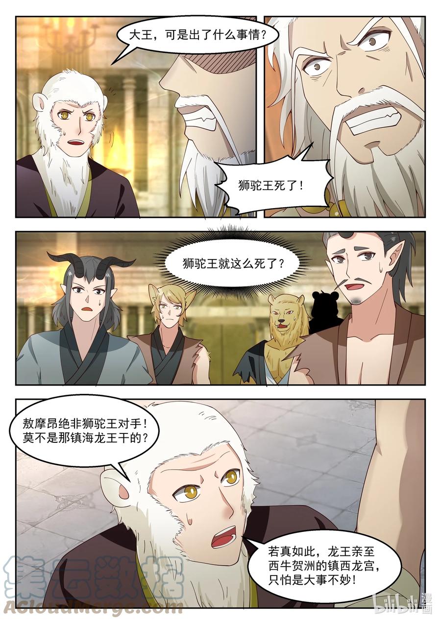 神龙王座 108 第一百零八话 第11页