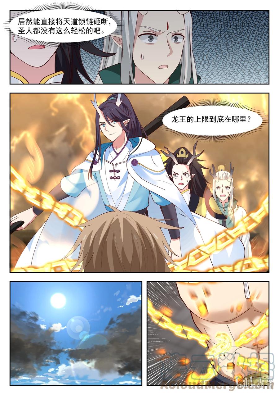 神龙王座 108 第一百零八话 第2页