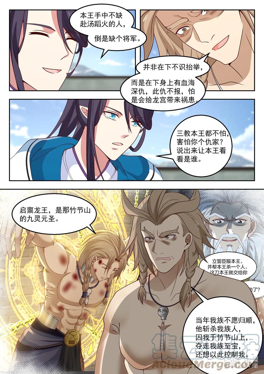 神龙王座 108 第一百零八话 第4页