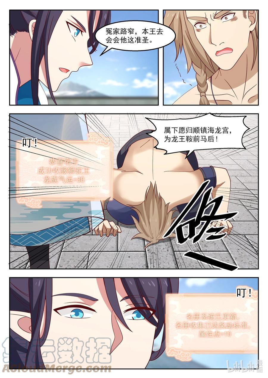 神龙王座 108 第一百零八话 第5页