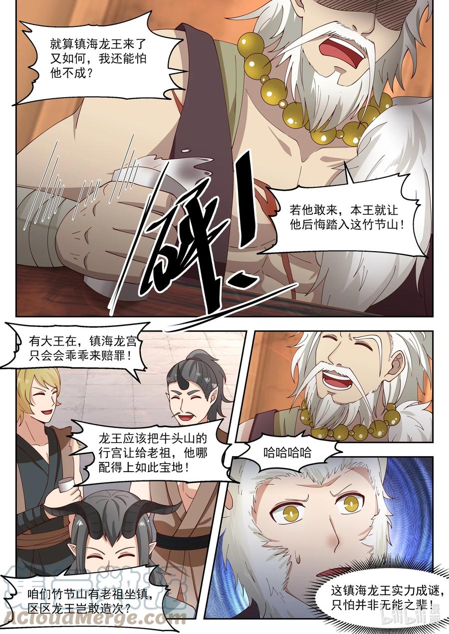 神龙王座 108 第一百零八话 第12页
