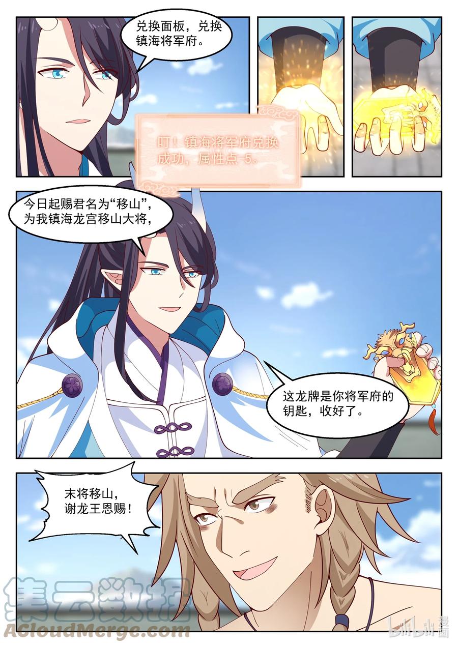 神龙王座 108 第一百零八话 第6页