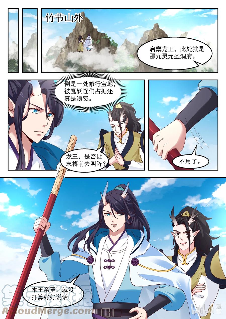 神龙王座 108 第一百零八话 第13页