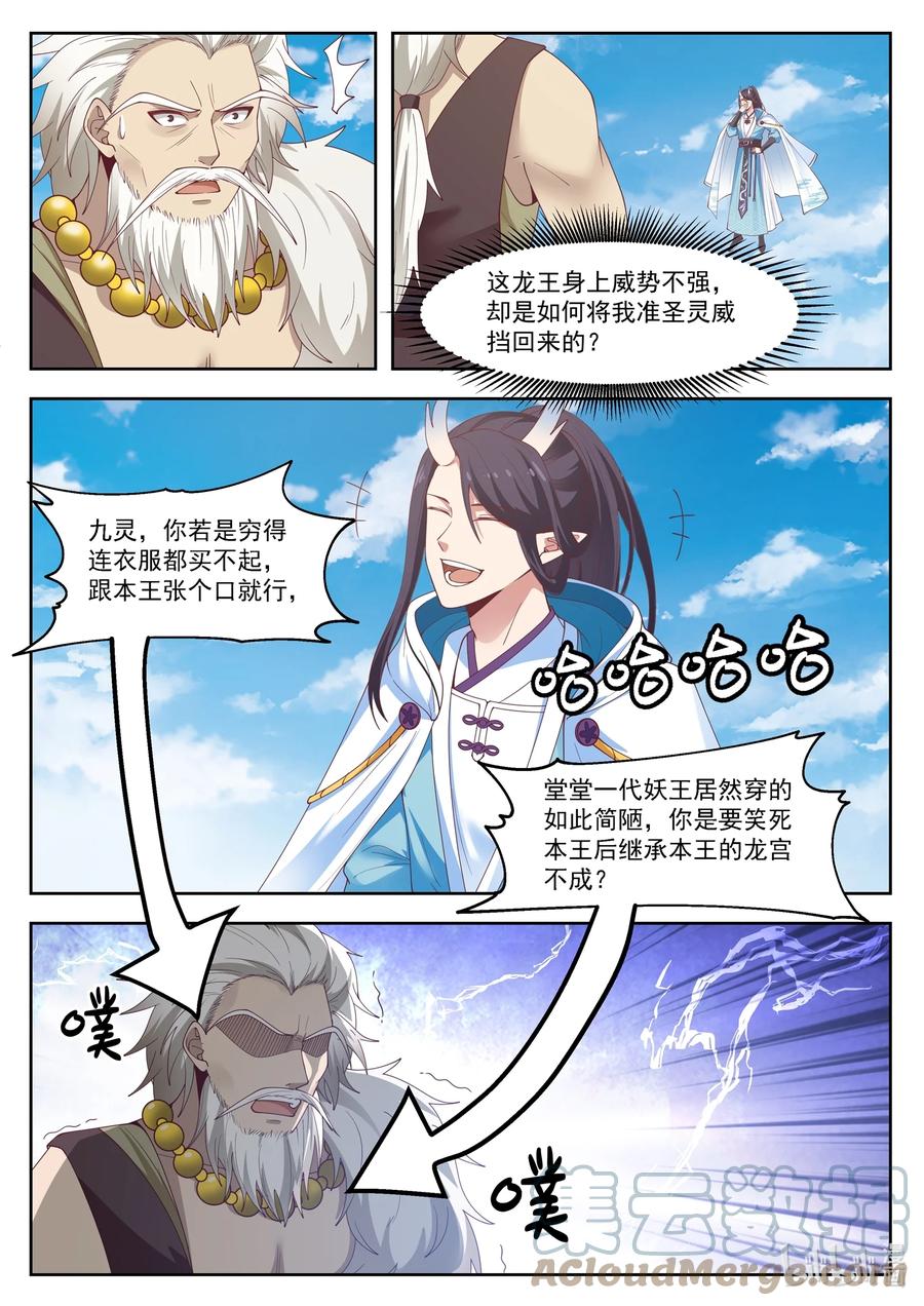 神龙王座 109 第一百零九话 第9页