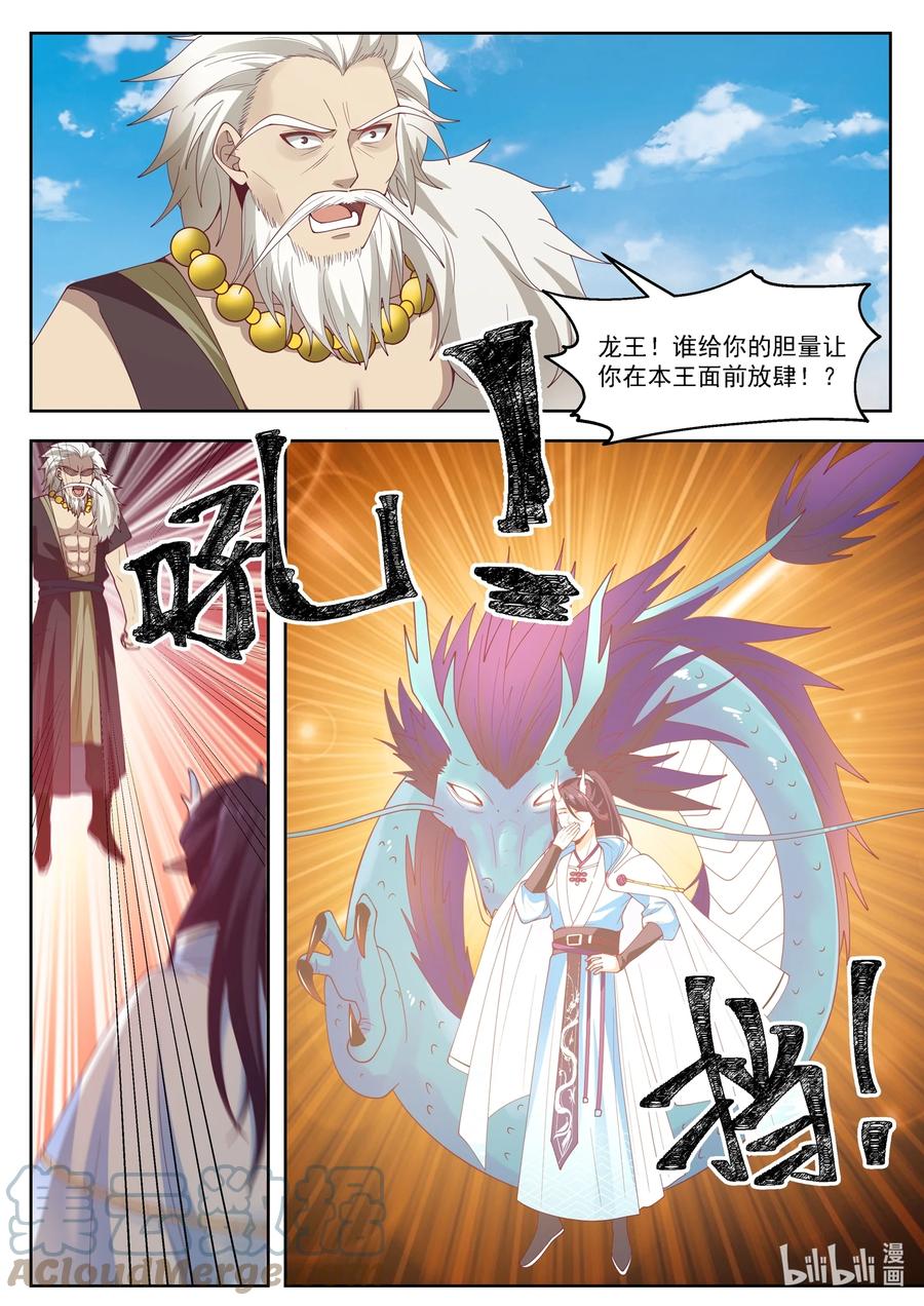 神龙王座 109 第一百零九话 第8页