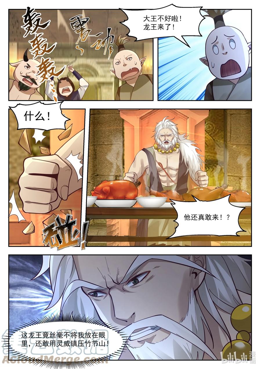 神龙王座 109 第一百零九话 第3页