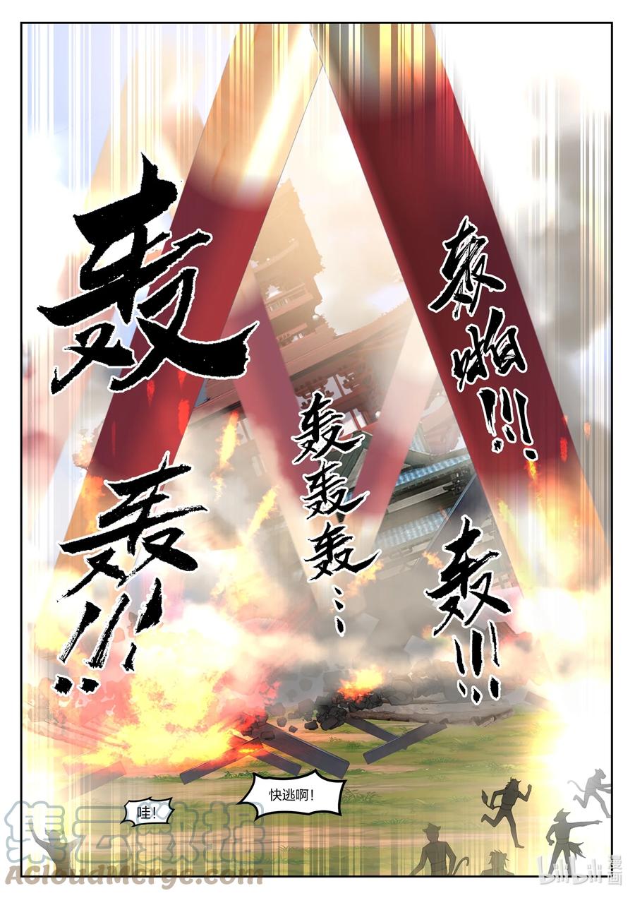 神龙王座 109 第一百零九话 第11页
