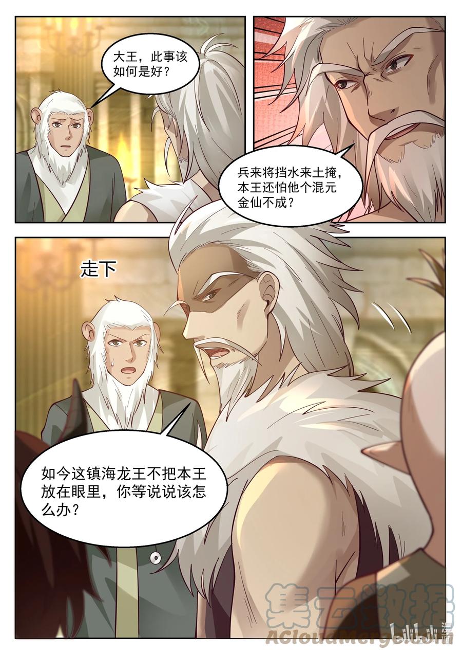 神龙王座 109 第一百零九话 第4页