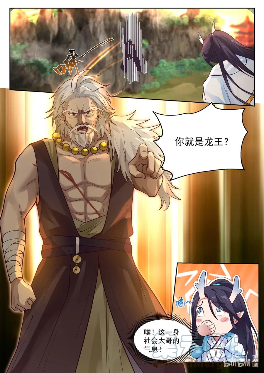 神龙王座 109 第一百零九话 第7页