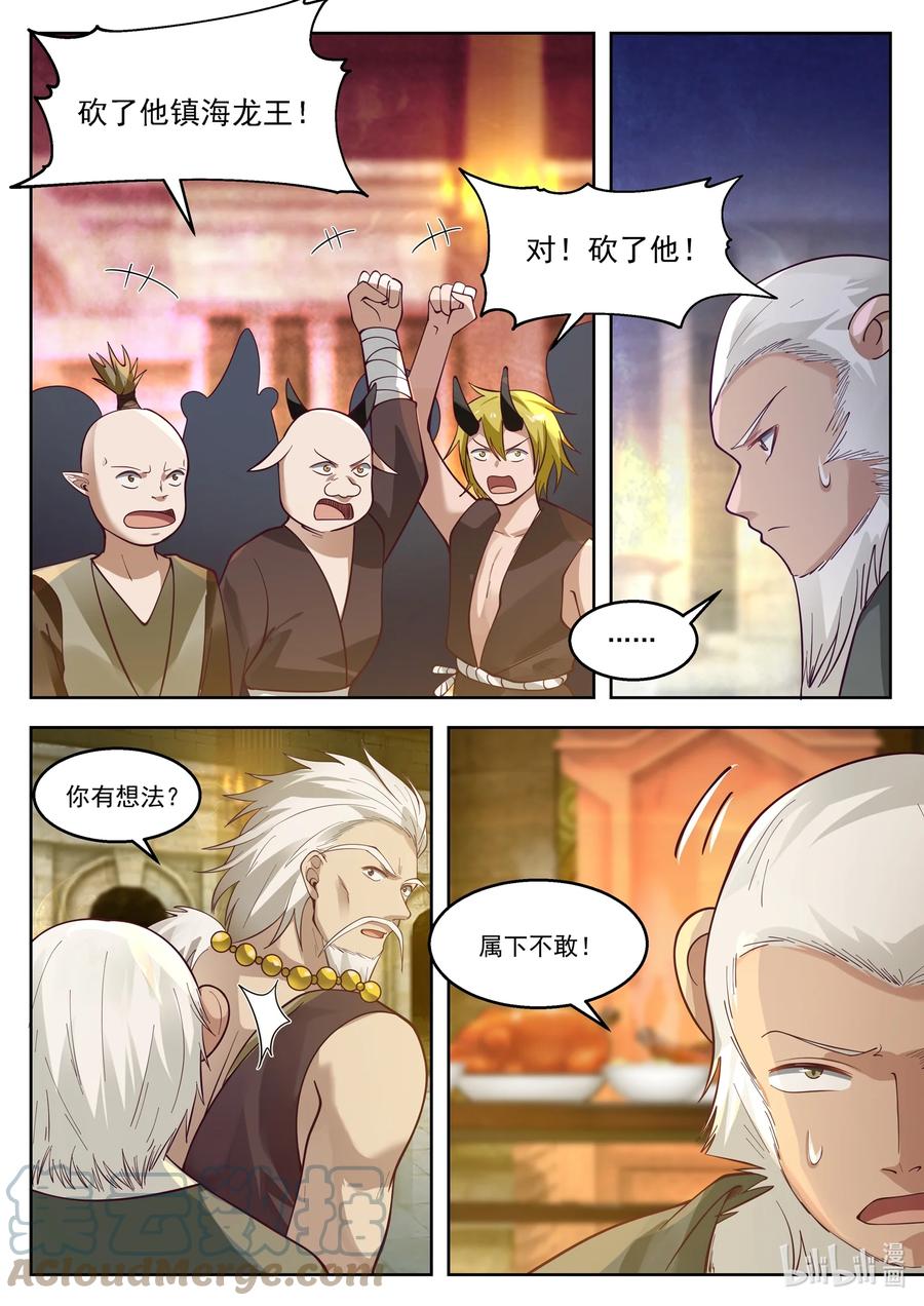 神龙王座 109 第一百零九话 第5页