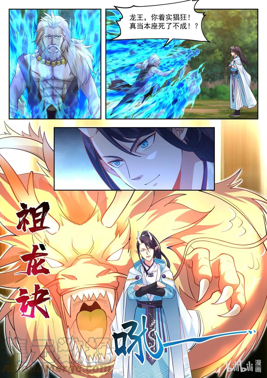 神龙王座 110 第一百一拾话 第10页