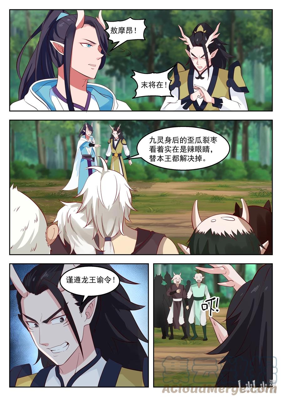 神龙王座 110 第一百一拾话 第9页