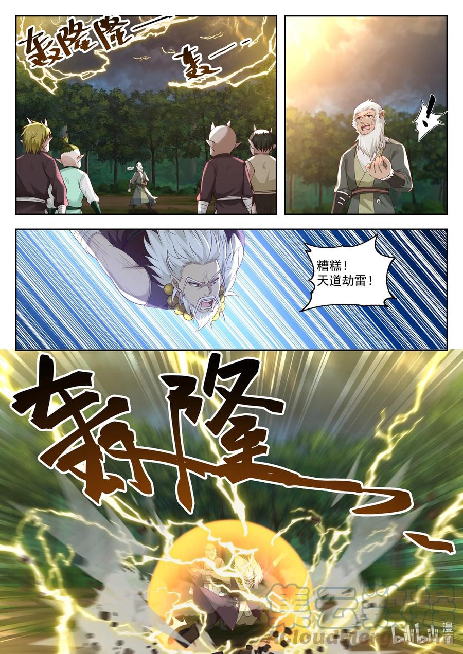 神龙王座 110 第一百一拾话 第6页